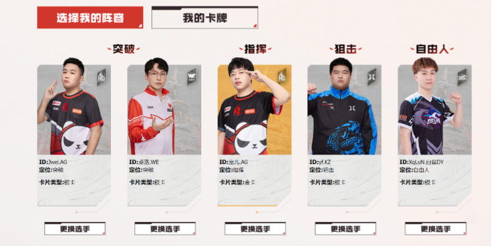 穿越火线《CF》电竞经理活动玩法