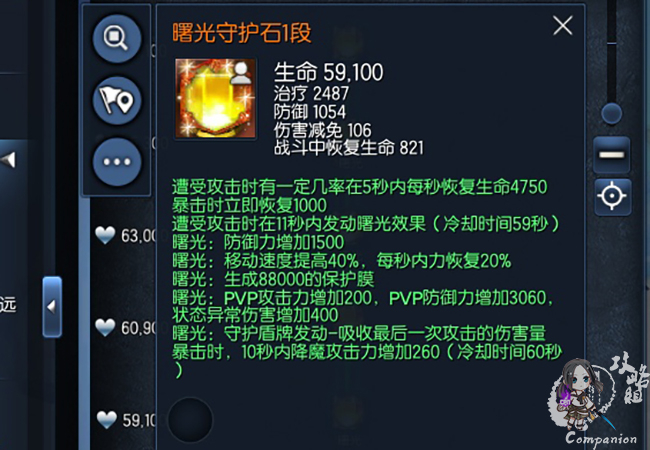 来自曙光的守护—曙光守护石现世