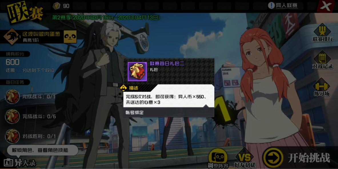 异人联赛教学详解 如何利用玩法机制轻松连胜