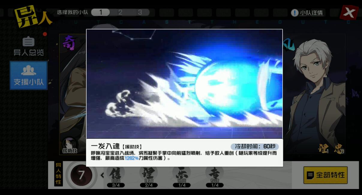 游戏内的重要伙伴 异人系统详解