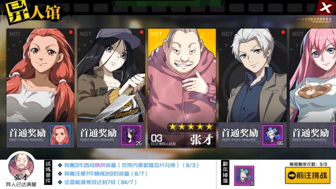 进击的酒瓶！看张才如何纵横异人联赛