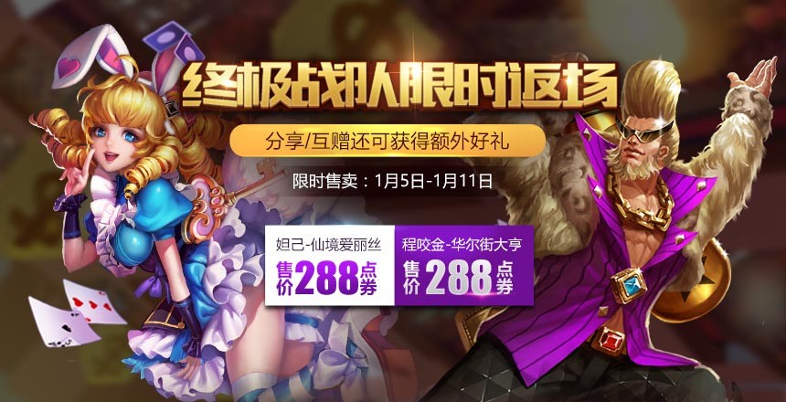 限时皮肤：大小姐与张牧师驾到 速来围观！