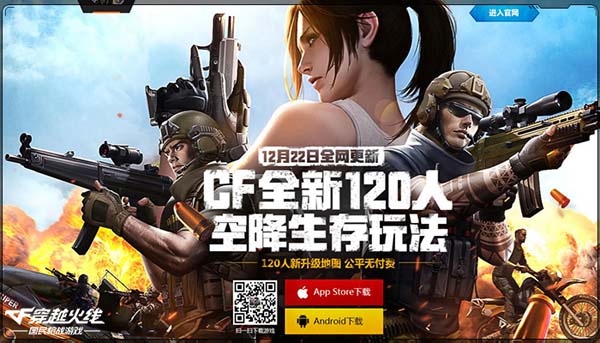 《穿越火线》手游“荒岛特训”2.0版本上线