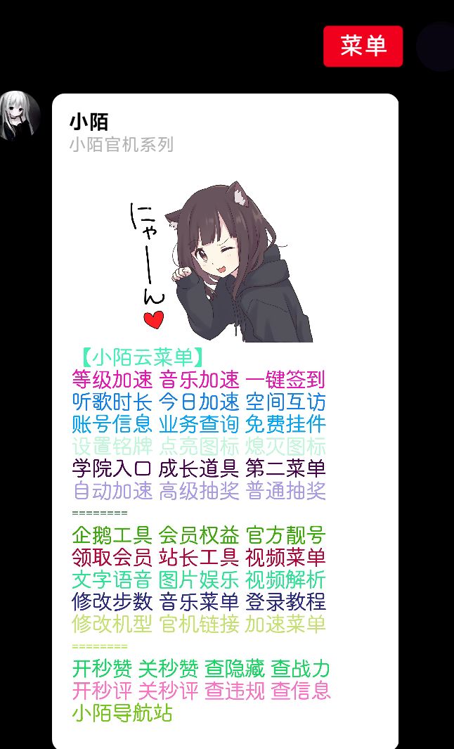 小陌Bot等级加速功能介绍