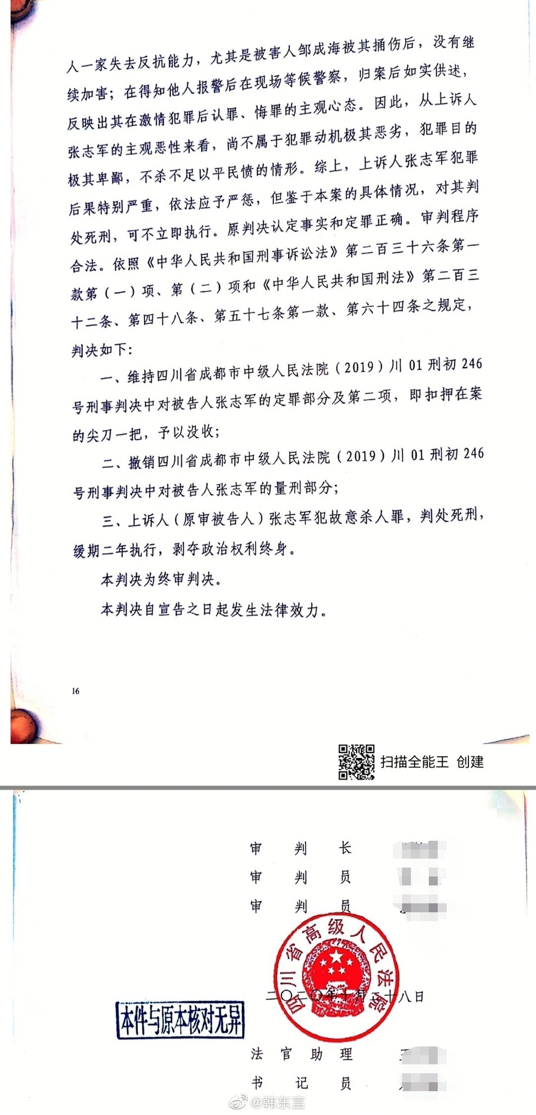 图片[4]-惊天大瓜！轰动全国的一家三口遭灭门案的真相-大大鹏源码网