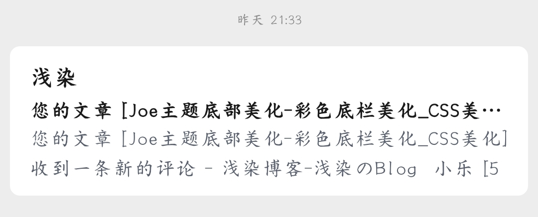 图片[1] - 🔔Joe再续前缘1.41"「友链申请」邮件通知 "修复 - 浅染博客-浅染のBlog