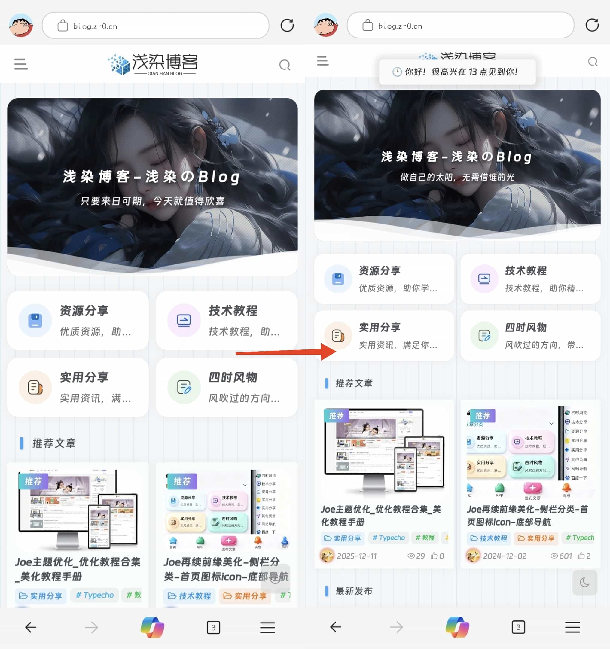 Joe主题优化_优化教程合集_美化教程手册