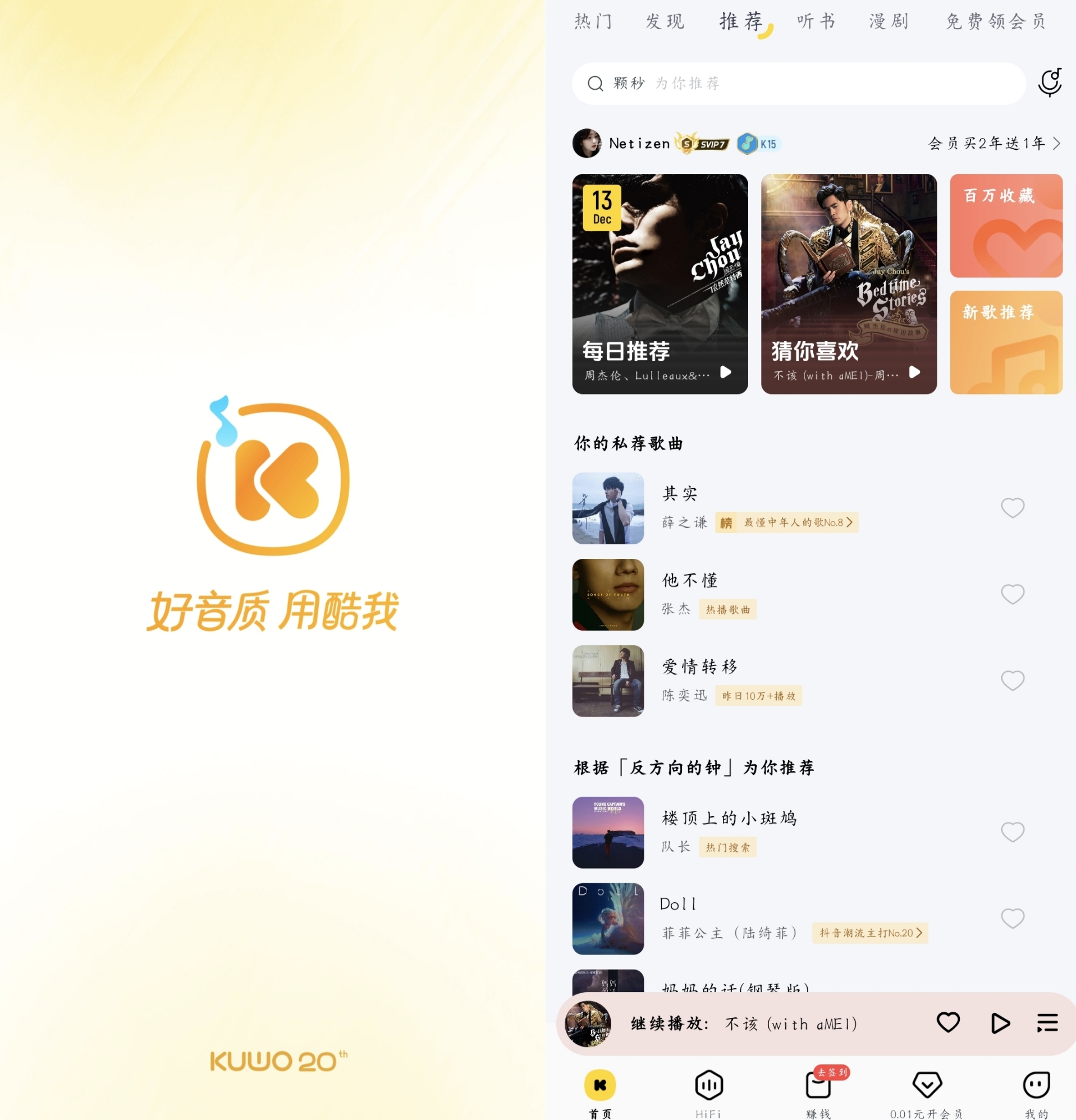 图片[1] - 酷我音乐解锁VIP版免费下载｜无损音质+去广告+一键下载全搞定 - 浅染博客-浅染のBlog