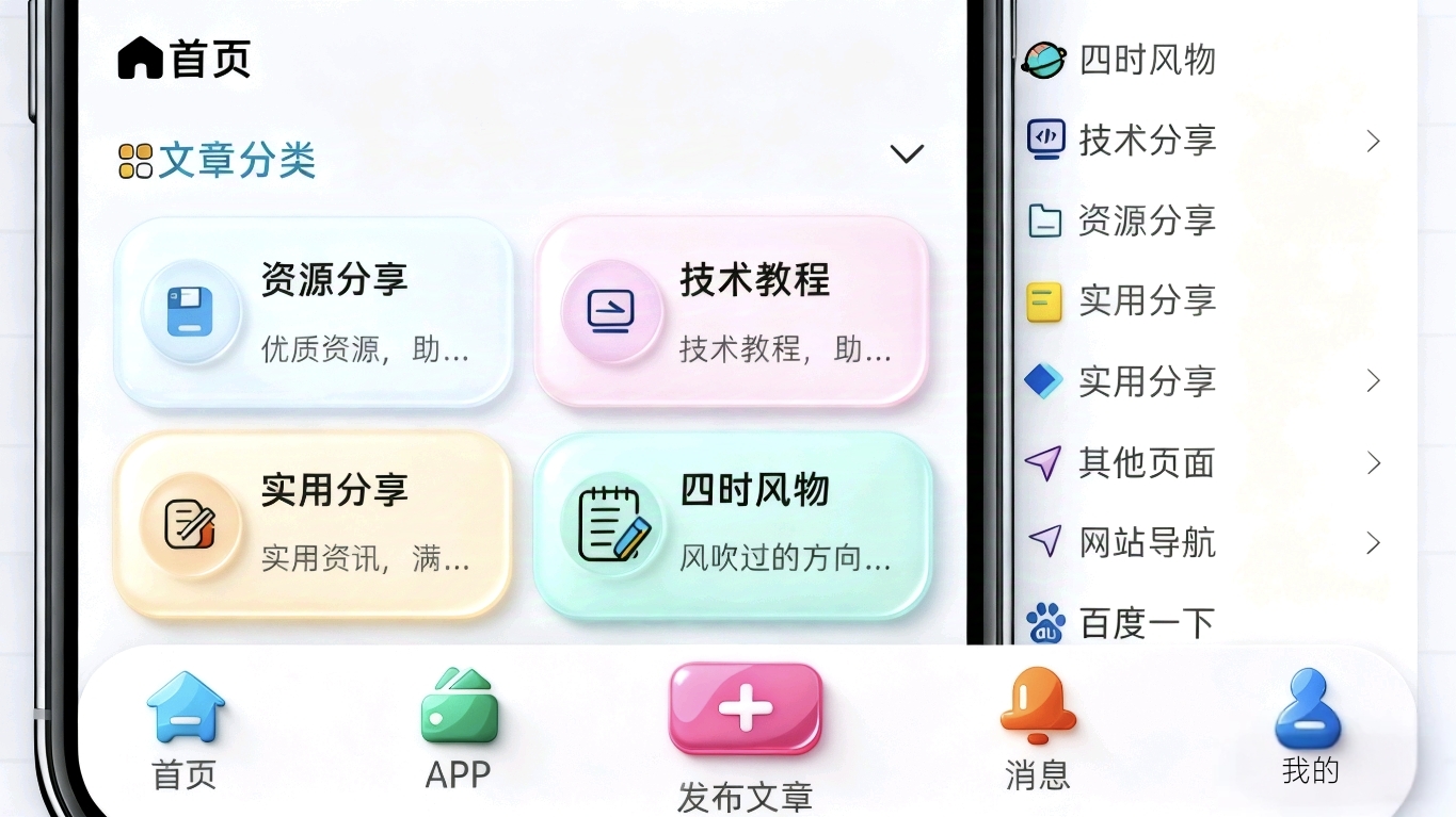 Joe再续前缘美化-侧栏分类-首页图标icon-底部导航