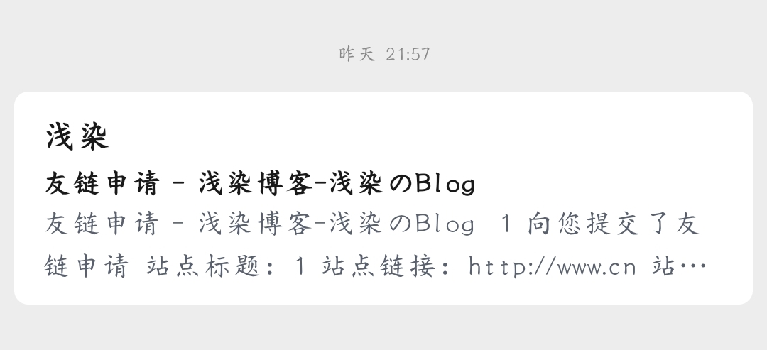 图片[2] - 🔔Joe再续前缘1.41"「友链申请」邮件通知 "修复 - 浅染博客-浅染のBlog