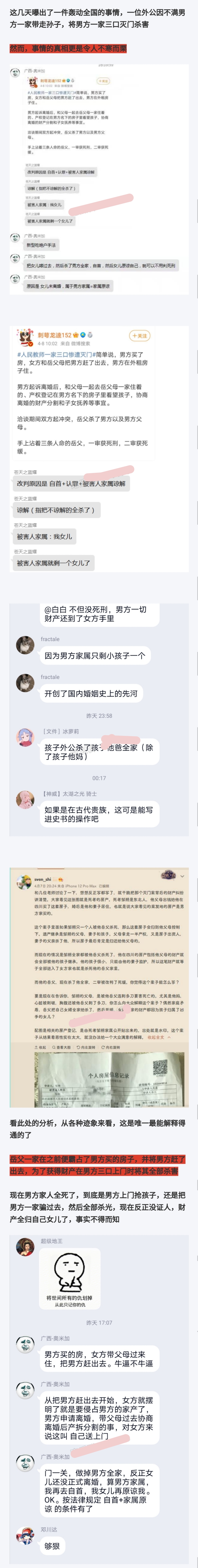 惊天大瓜！轰动全国的一家三口遭灭门案的真相-久趣源码交流论坛