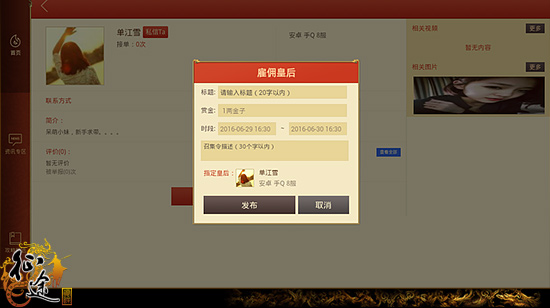 征途手机版 皇后系统操作过程超详细图文讲解 