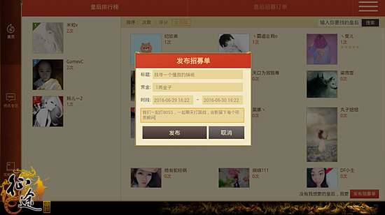 征途手机版 皇后系统操作过程超详细图文讲解 