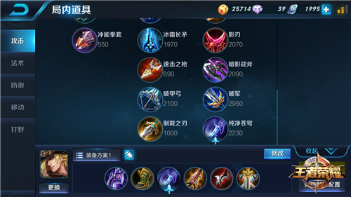 王者荣耀马可波罗出装