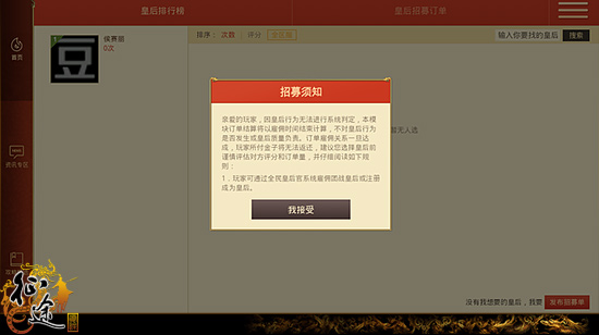 征途手机版 皇后系统操作过程超详细图文讲解 