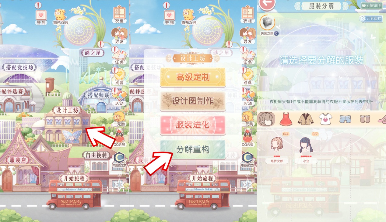 《奇迹暖暖》服装分解玩家必知玩法介绍