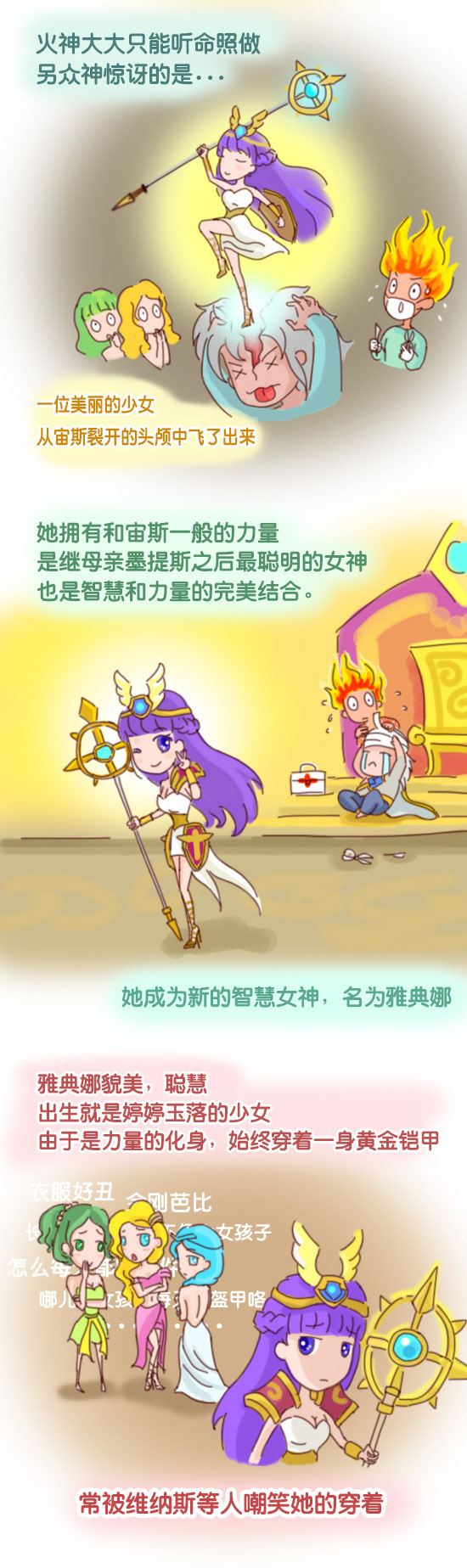 《全民超神》漫画小剧场