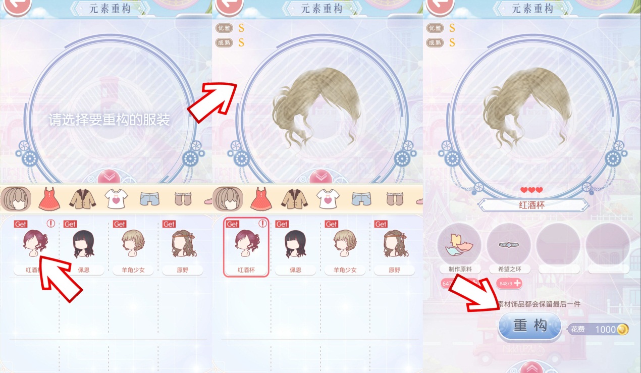 《奇迹暖暖》元素重构系统玩法详细介绍