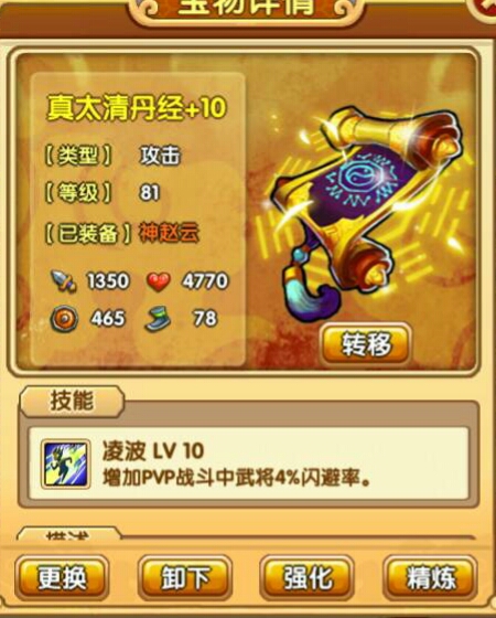 全民主公新版本武將寶物和戰(zhàn)馬搭配[多圖]圖片1