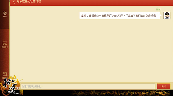 征途手机版 皇后系统操作过程超详细图文讲解 