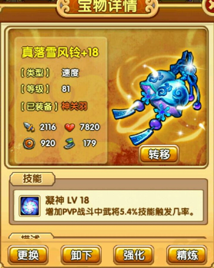 全民主公新版本武將寶物和戰(zhàn)馬搭配[多圖]圖片3