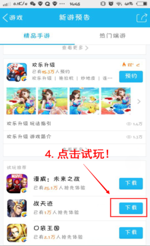 戰(zhàn)天跡測試資格申請搶號圖文攻略[多圖]圖片3