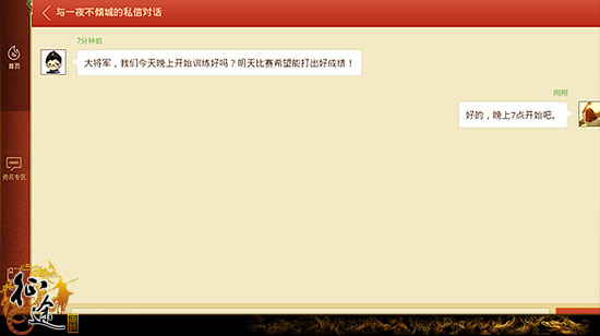 征途手机版 大将军系统操作过程图文超详解