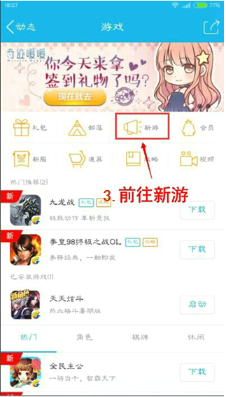 戰(zhàn)天跡測試資格申請搶號圖文攻略[多圖]圖片2