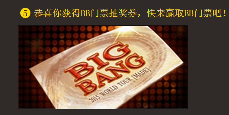 《全民超神》10月23日BB澳门演唱会 门票免费获得攻略