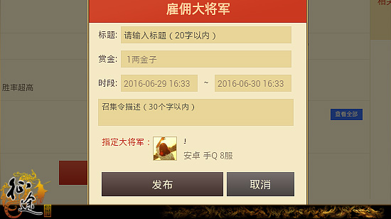 征途手机版 大将军系统操作过程图文超详解