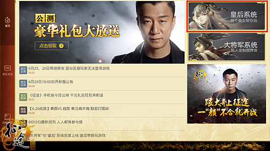 征途手机版 皇后系统操作过程超详细图文讲解 