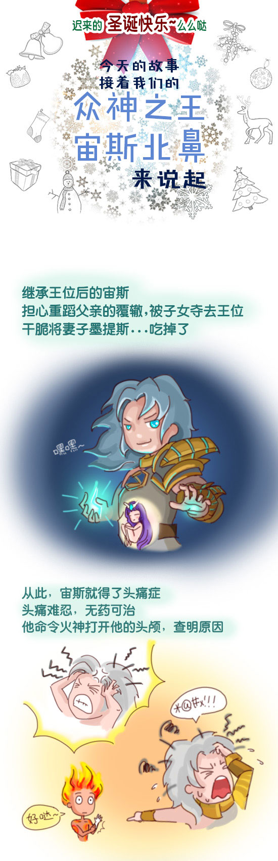 《全民超神》漫画小剧场
