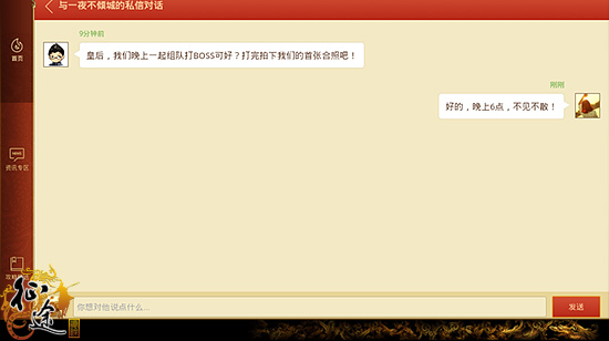 征途手机版 皇后系统操作过程超详细图文讲解 