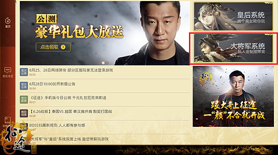 征途手机版 大将军系统操作过程图文超详解