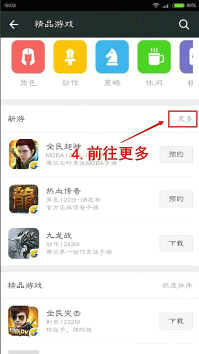 戰(zhàn)天跡測(cè)試資格申請(qǐng)搶號(hào)圖文攻略[多圖]圖片5