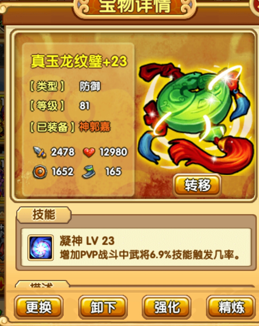 全民主公新版本武將寶物和戰(zhàn)馬搭配[多圖]圖片2