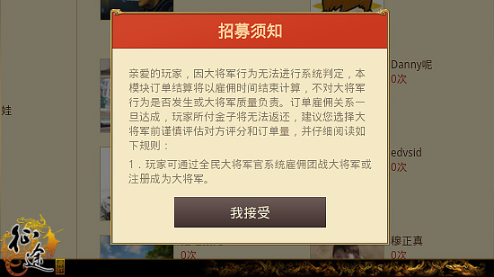 征途手机版 大将军系统操作过程图文超详解