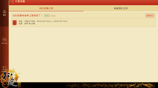征途手机版 大将军系统操作过程图文超详解