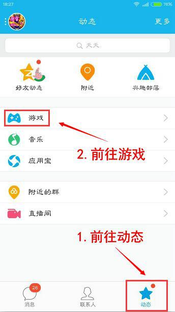 戰(zhàn)天跡測試資格申請搶號圖文攻略[多圖]圖片1