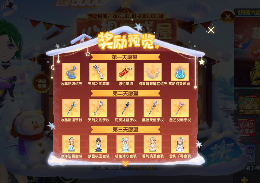 《QQ飞车》心想事成屋活动攻略