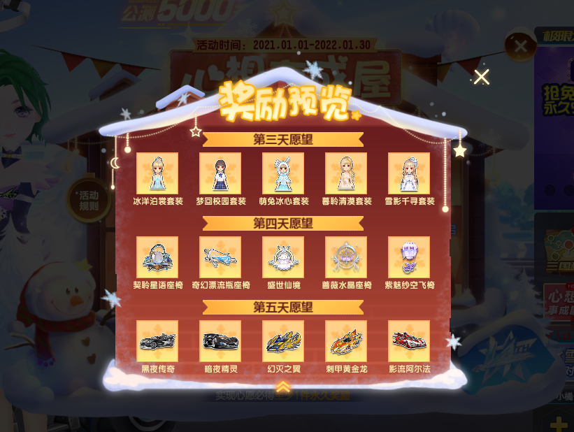 《QQ飞车》心想事成屋活动攻略