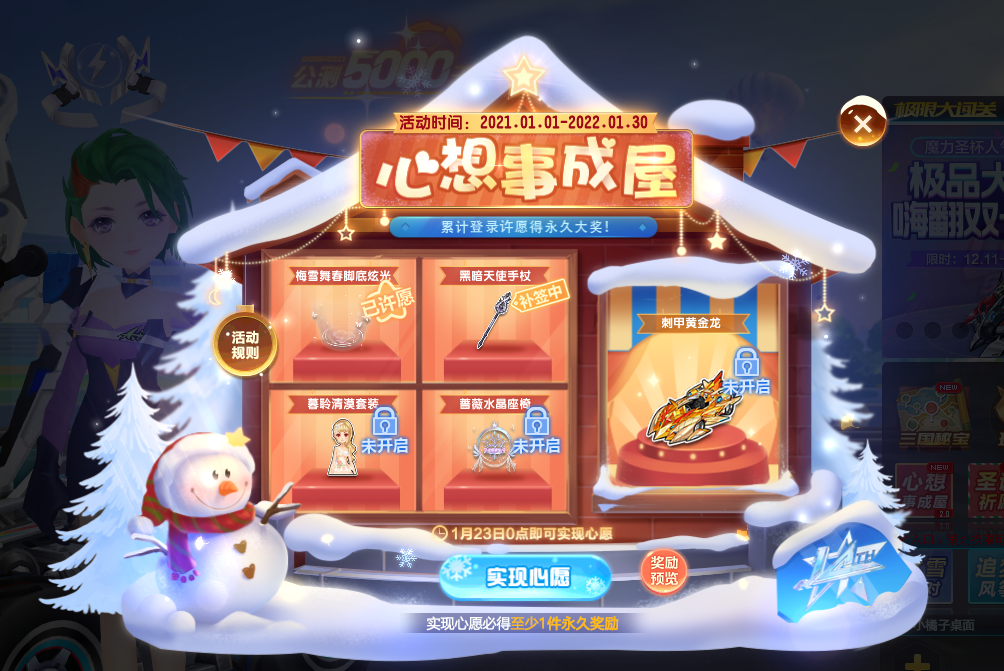 《QQ飞车》心想事成屋活动攻略