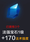全民超神偷心魅魔完美寶石搭配技巧[多圖]圖片2