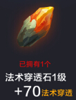 全民超神偷心魅魔完美寶石搭配技巧[多圖]圖片3