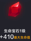 全民超神偷心魅魔完美寶石搭配技巧[多圖]圖片5