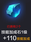 全民超神偷心魅魔完美寶石搭配技巧[多圖]圖片8