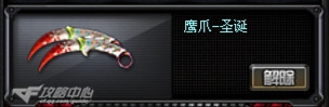 cf鹰爪