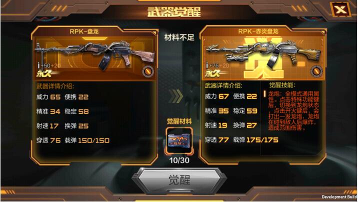 cf手游盘龙觉醒石怎么获得 盘龙觉醒石获得方法介绍