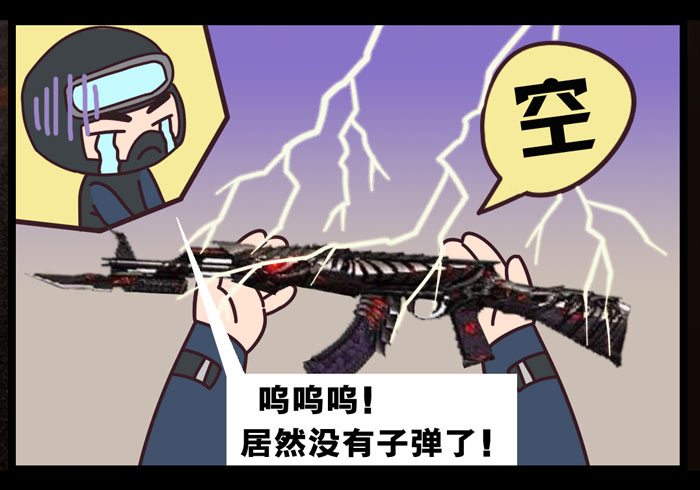 穿越火线四格漫画-人与人之间的信任呢