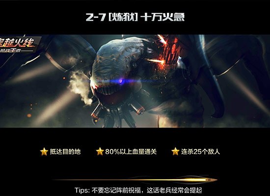 <a href=http://www.5gwan.net/cfsy/ target=_blank class=infotextkey>cf手游</a>炼狱关卡2-7十万火急通关攻略